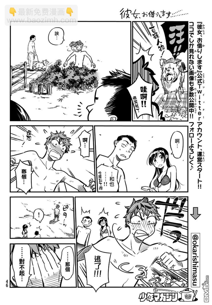 《女朋友、借我一下》第13话 朋友与女友 第12页