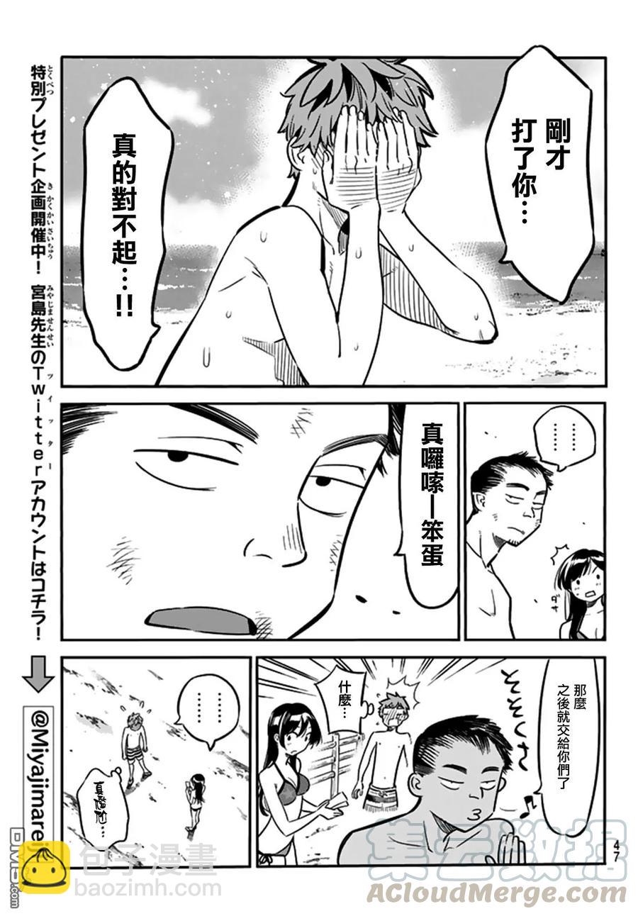 《女朋友、借我一下》第13话 朋友与女友 第13页
