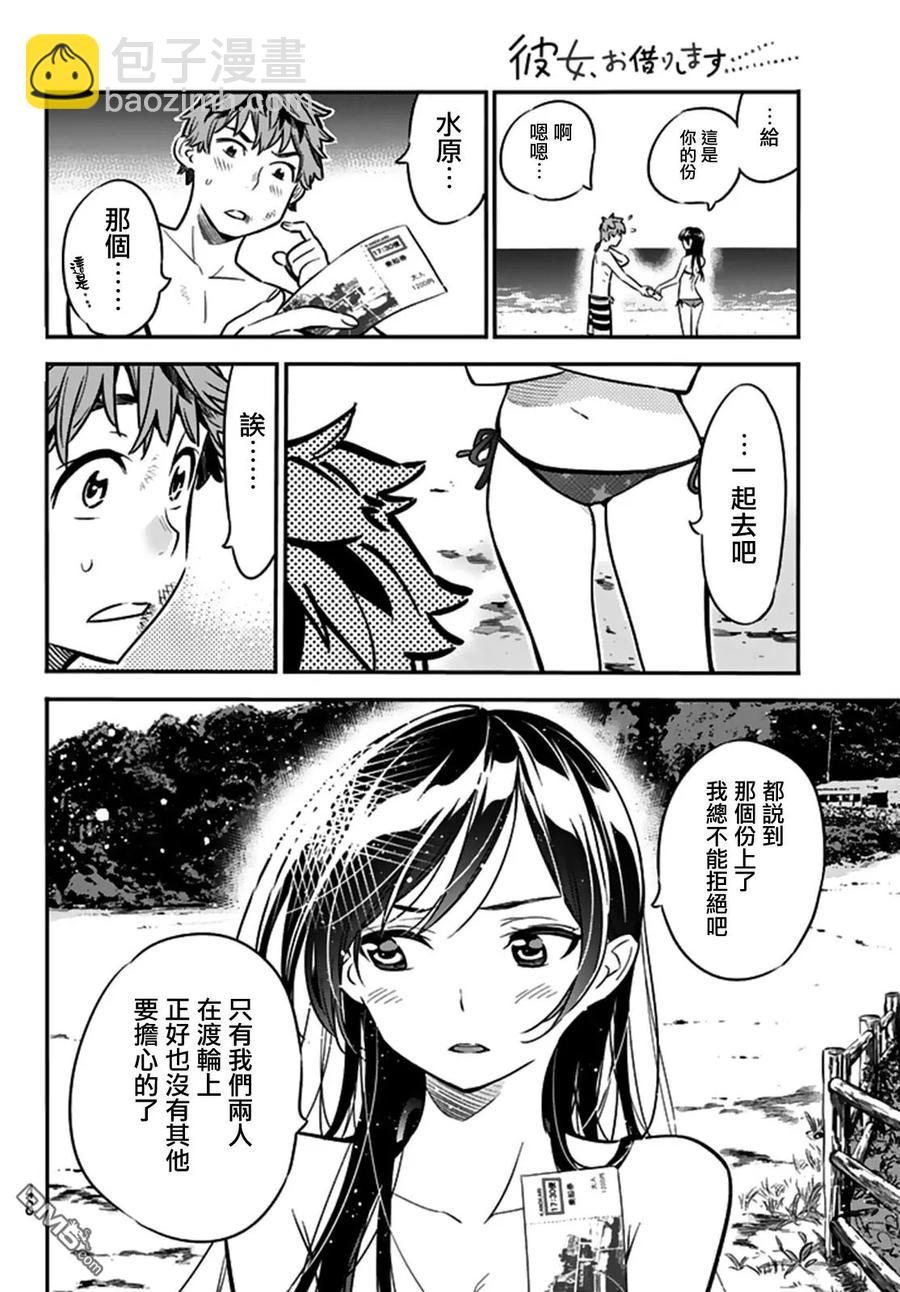 《女朋友、借我一下》第13话 朋友与女友 第14页
