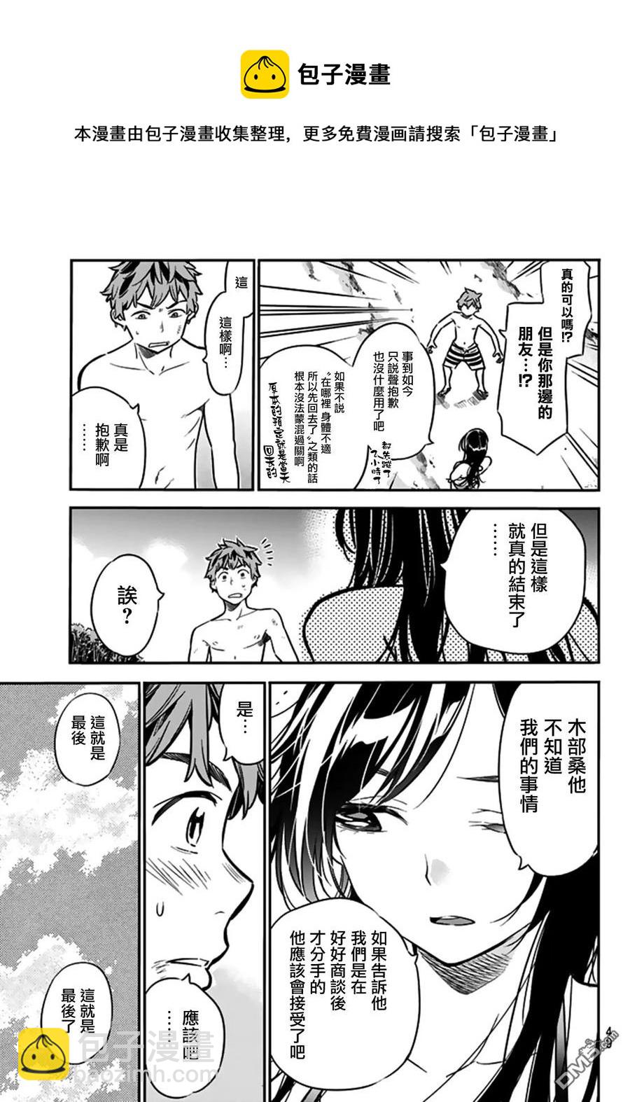 《女朋友、借我一下》第13话 朋友与女友 第15页