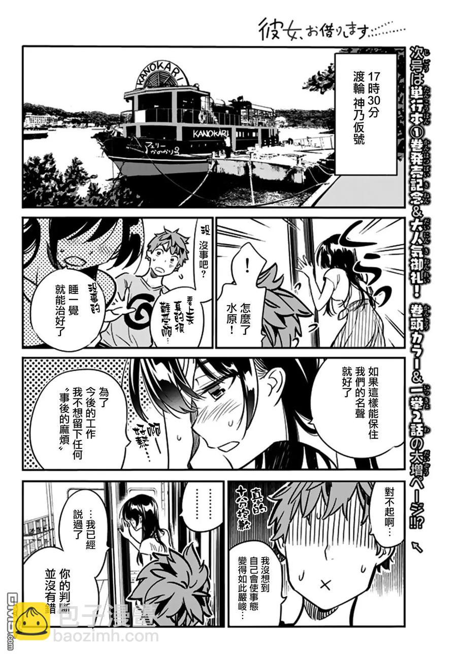 《女朋友、借我一下》第13话 朋友与女友 第16页