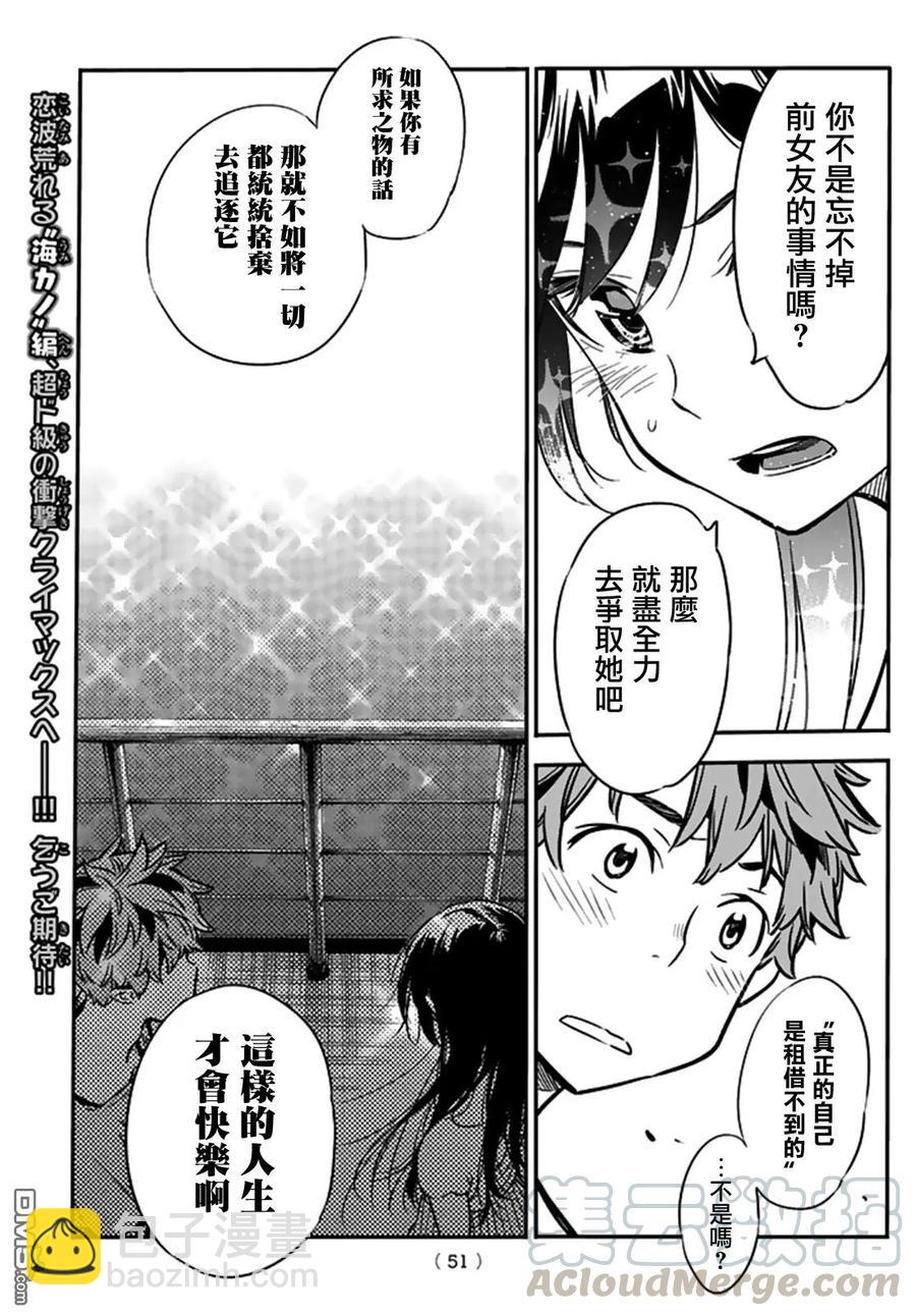 《女朋友、借我一下》第13话 朋友与女友 第17页