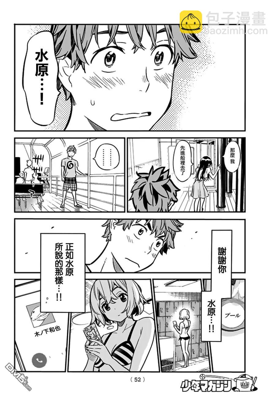 《女朋友、借我一下》第13话 朋友与女友 第18页