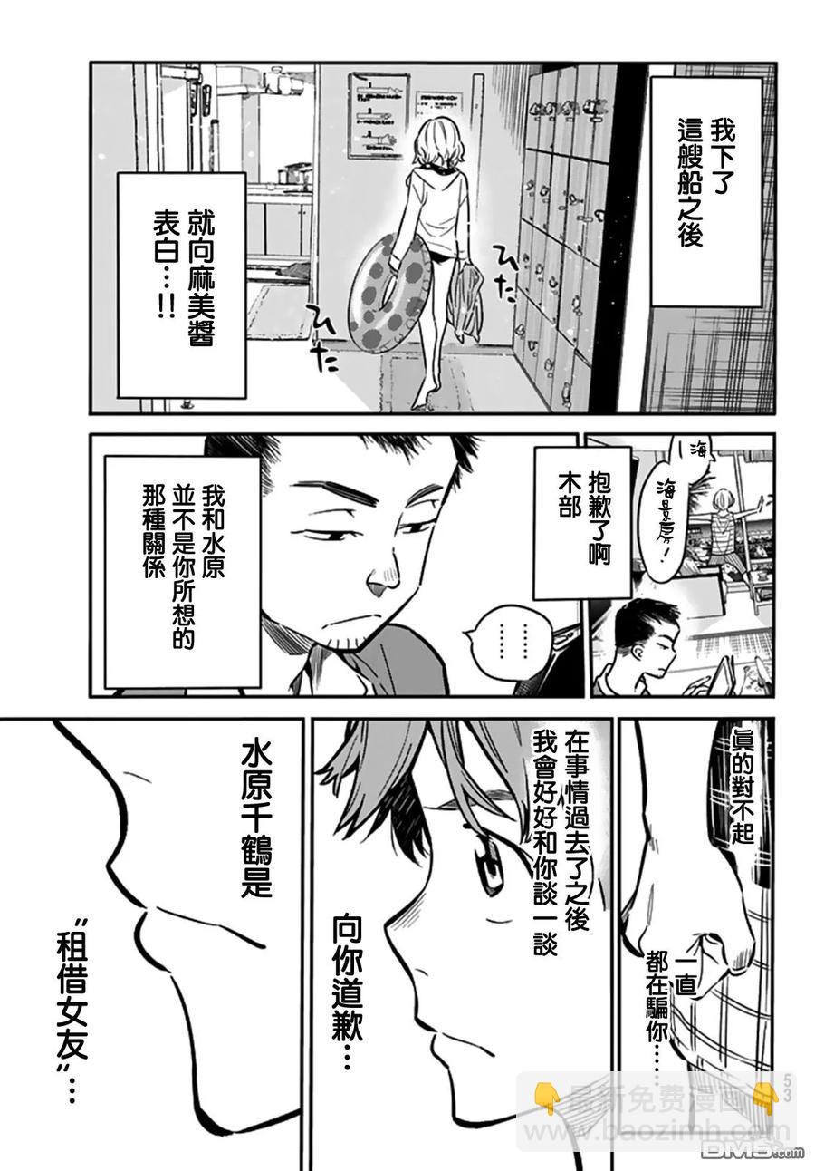 《女朋友、借我一下》第13话 朋友与女友 第19页