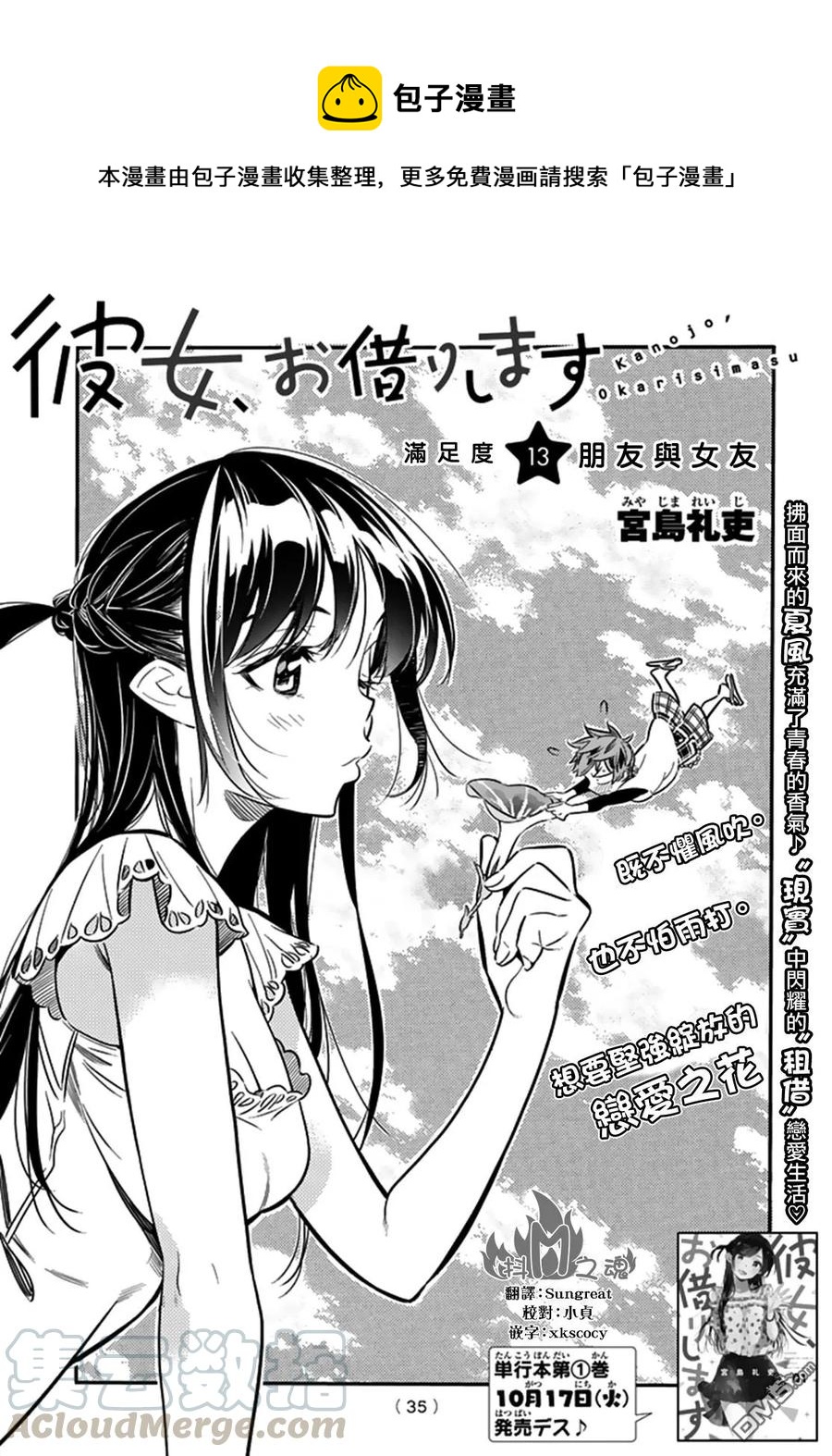 《女朋友、借我一下》第13话 朋友与女友 第1页