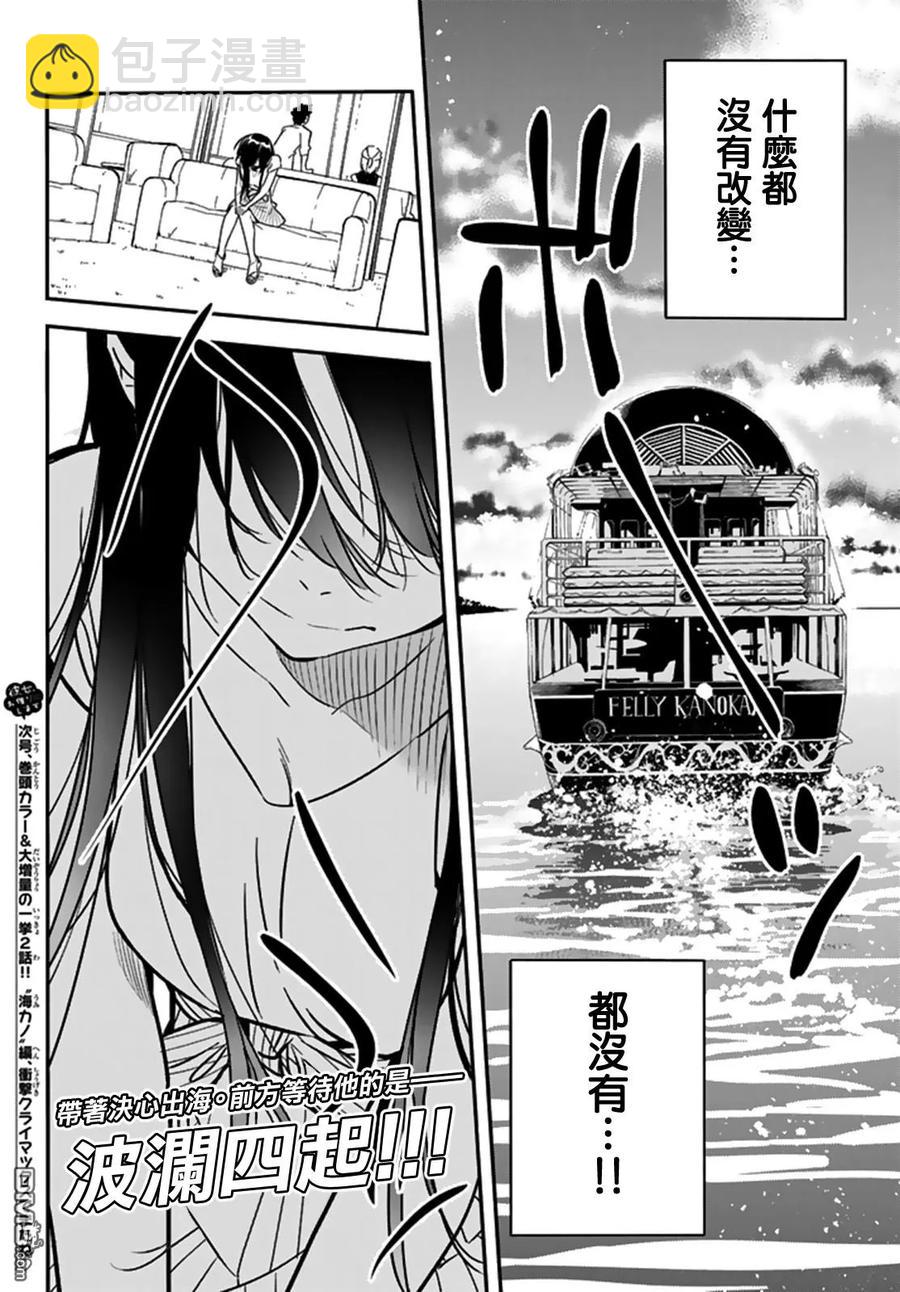 《女朋友、借我一下》第13话 朋友与女友 第20页