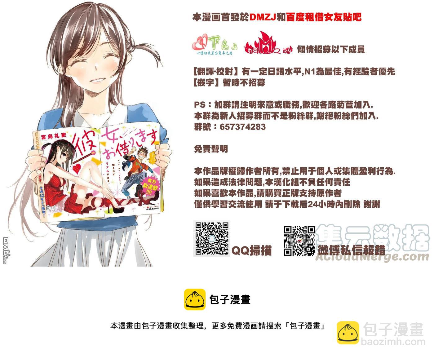 《女朋友、借我一下》第13话 朋友与女友 第21页