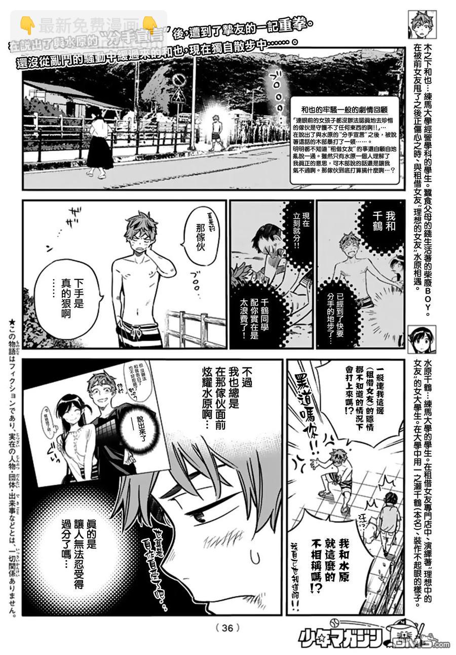 《女朋友、借我一下》第13话 朋友与女友 第2页