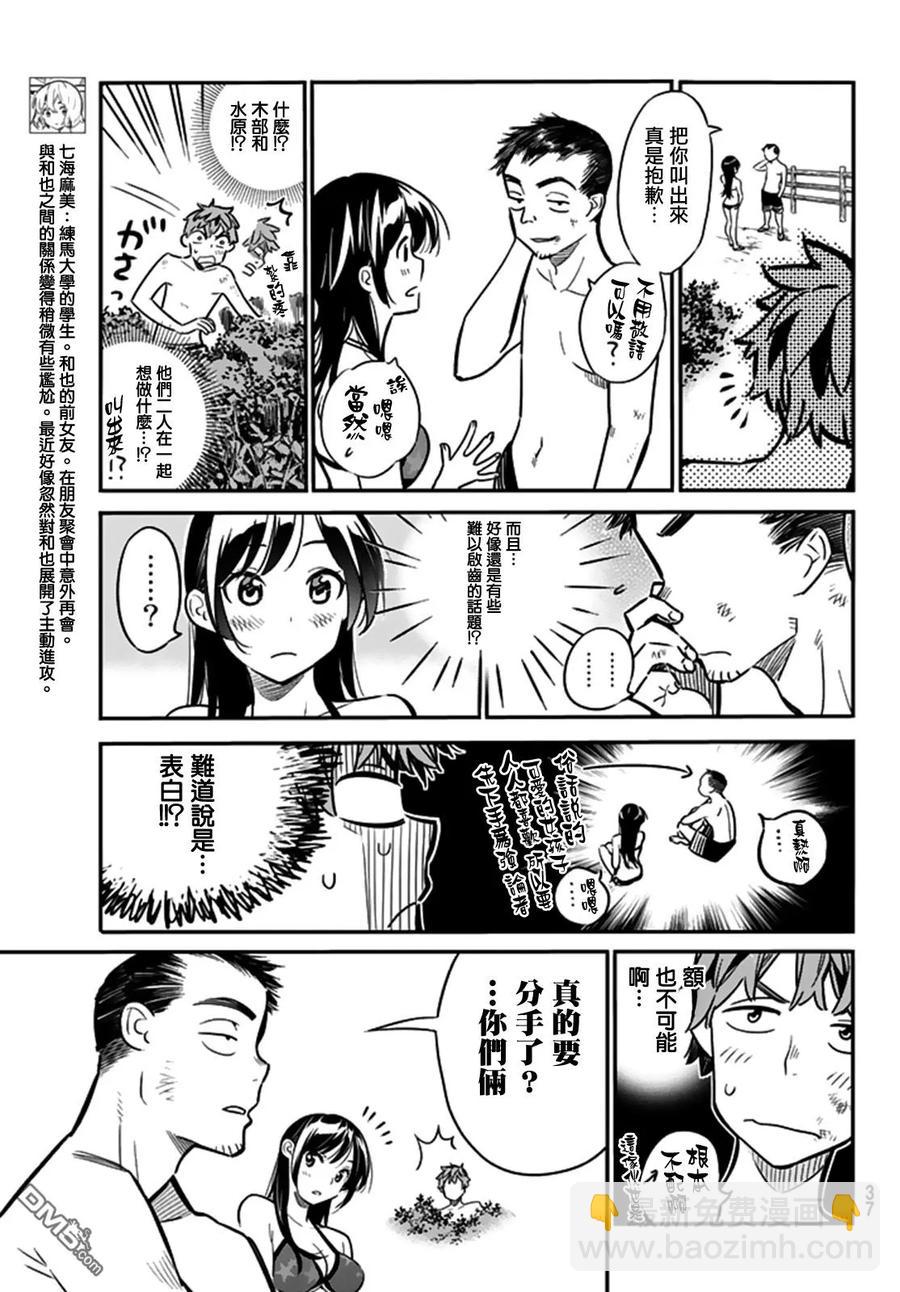 《女朋友、借我一下》第13话 朋友与女友 第3页