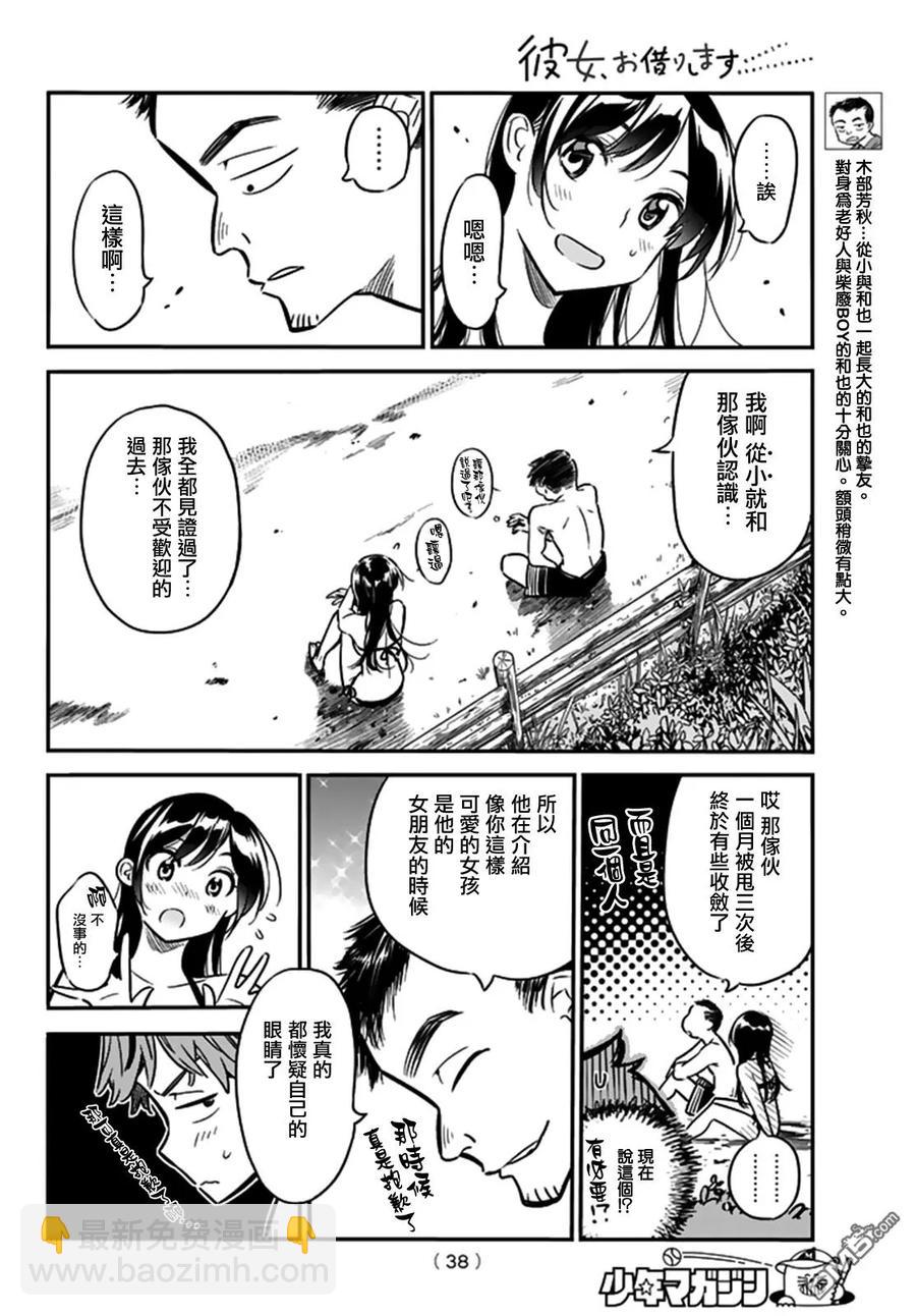 《女朋友、借我一下》第13话 朋友与女友 第4页