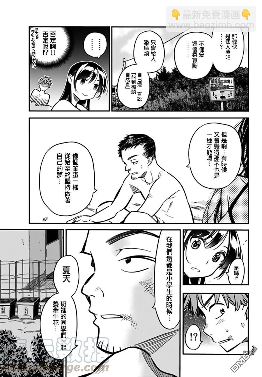 《女朋友、借我一下》第13话 朋友与女友 第5页