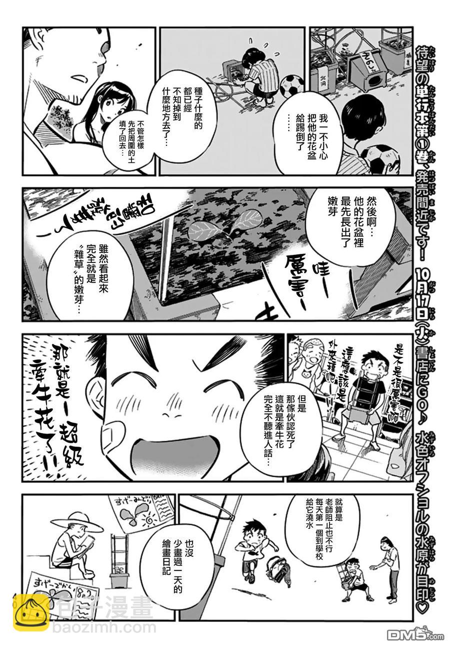 《女朋友、借我一下》第13话 朋友与女友 第6页