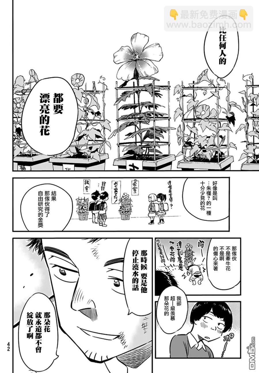 《女朋友、借我一下》第13话 朋友与女友 第8页