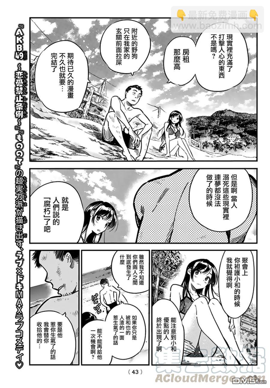 《女朋友、借我一下》第13话 朋友与女友 第9页
