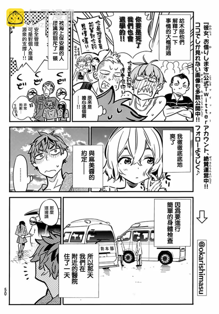 《女朋友、借我一下》第15话 海与女友 第15页