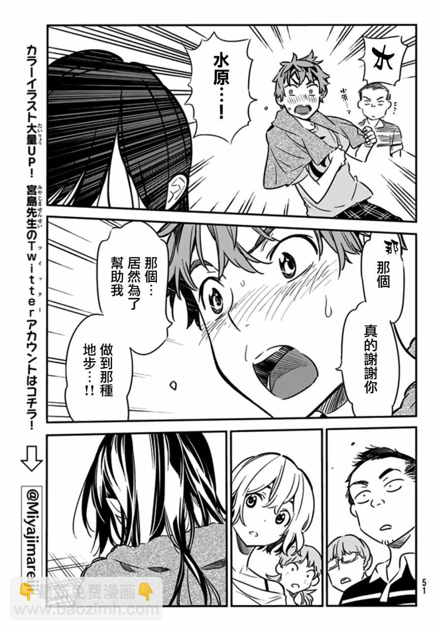 《女朋友、借我一下》第15话 海与女友 第16页