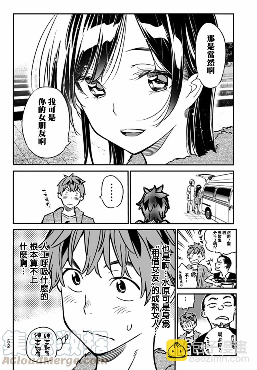 《女朋友、借我一下》第15话 海与女友 第17页