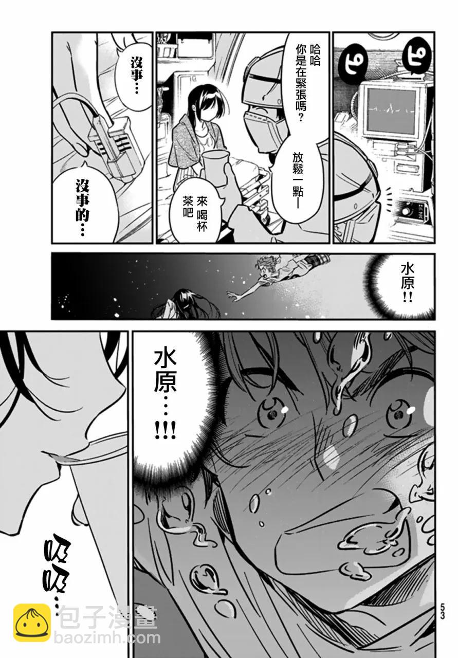 《女朋友、借我一下》第15话 海与女友 第18页