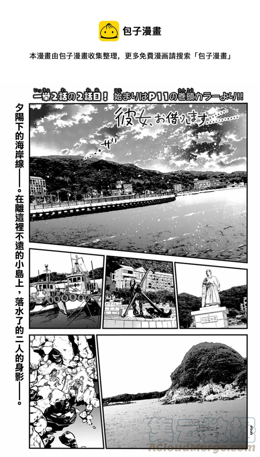 《女朋友、借我一下》第15话 海与女友 第1页