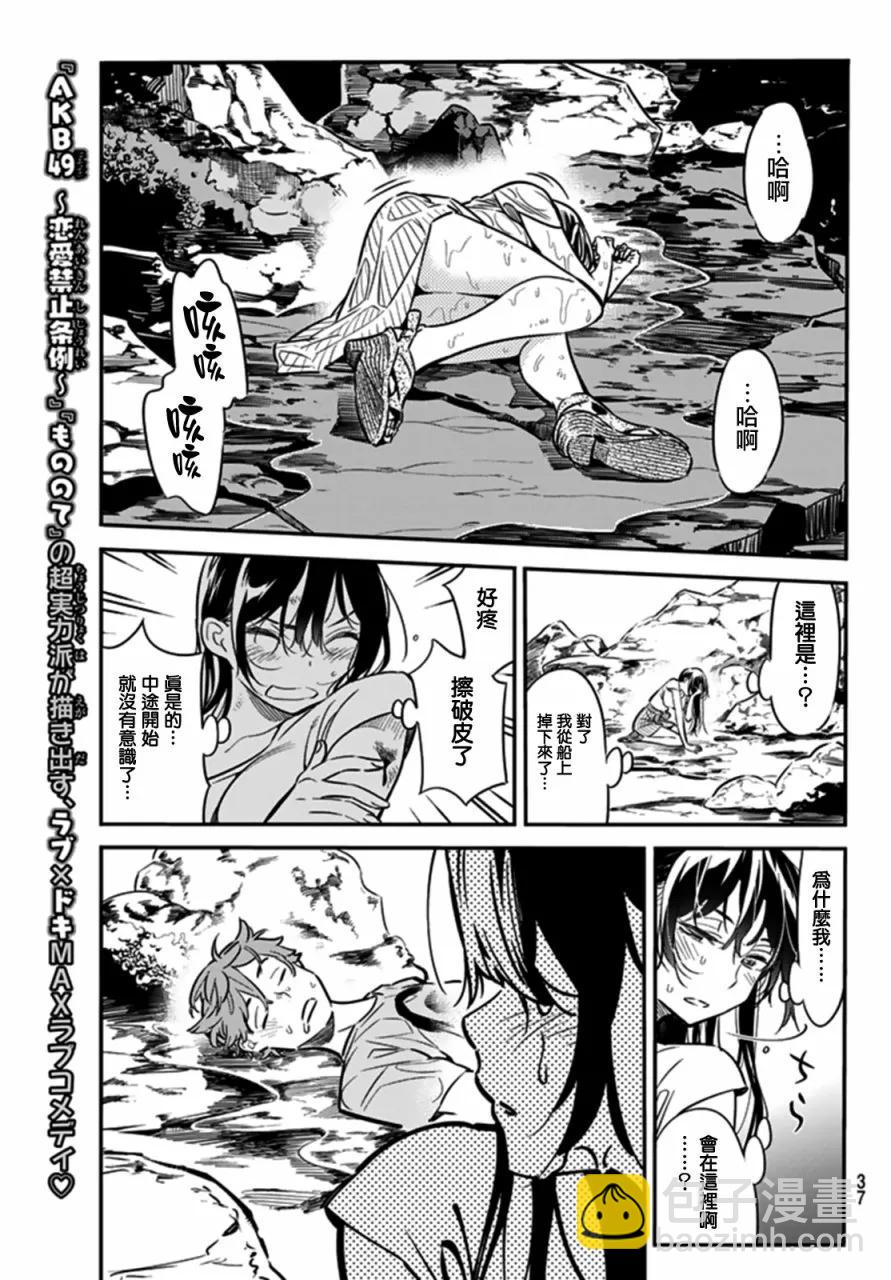 《女朋友、借我一下》第15话 海与女友 第3页