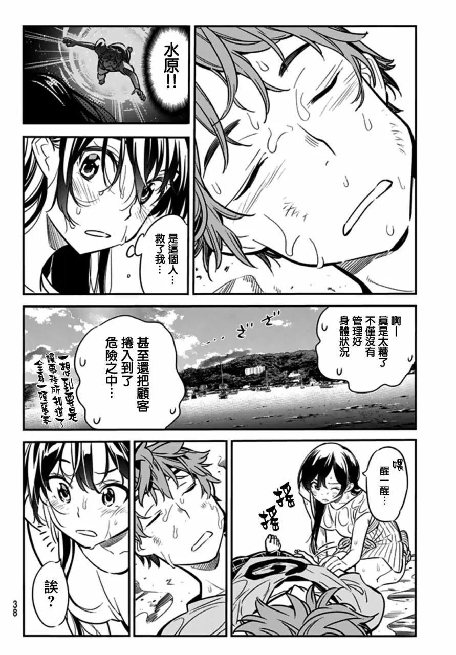 《女朋友、借我一下》第15话 海与女友 第4页