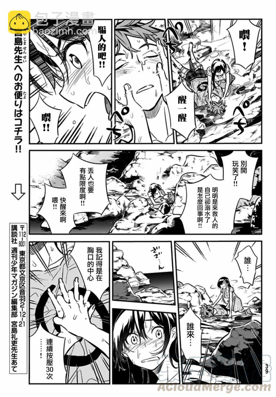 《女朋友、借我一下》第15话 海与女友 第5页