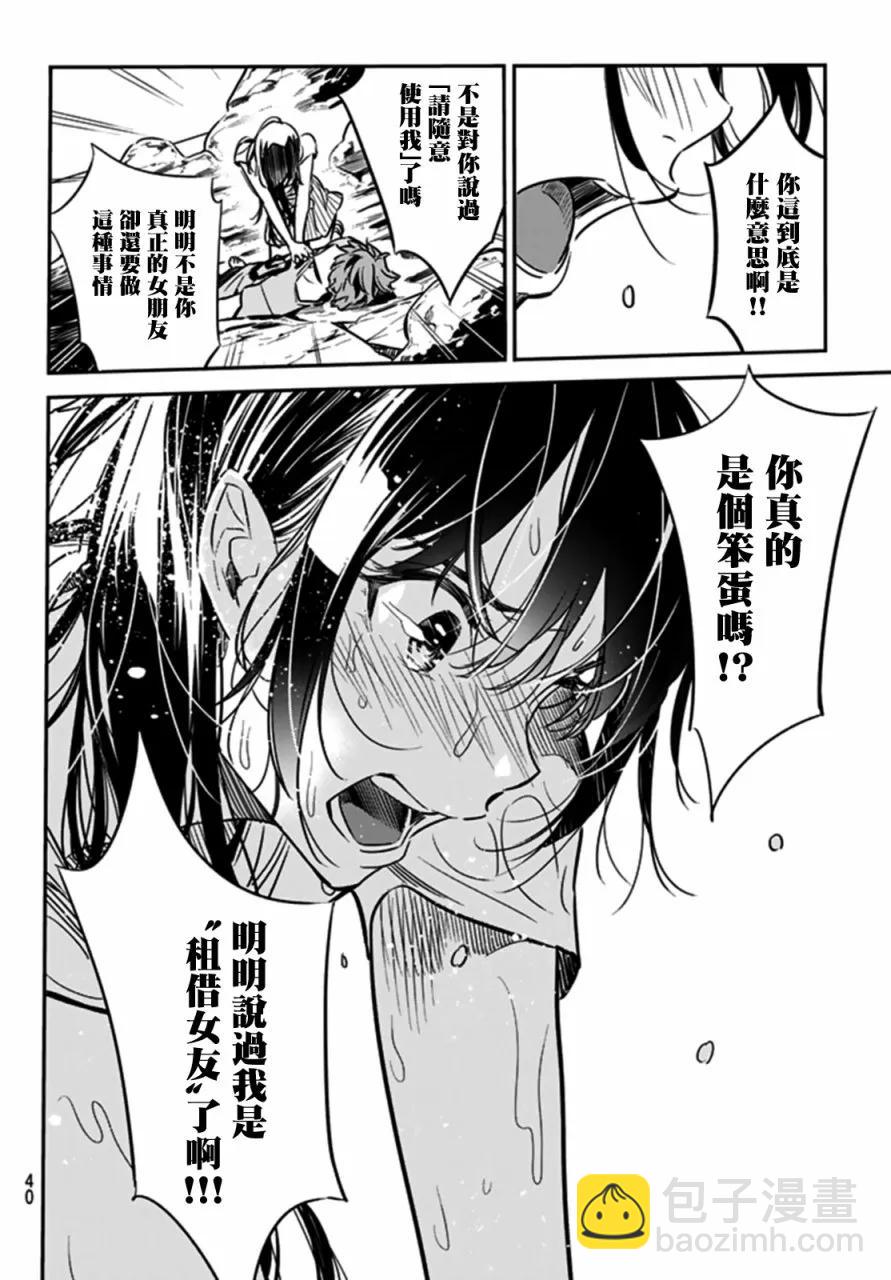 《女朋友、借我一下》第15话 海与女友 第6页