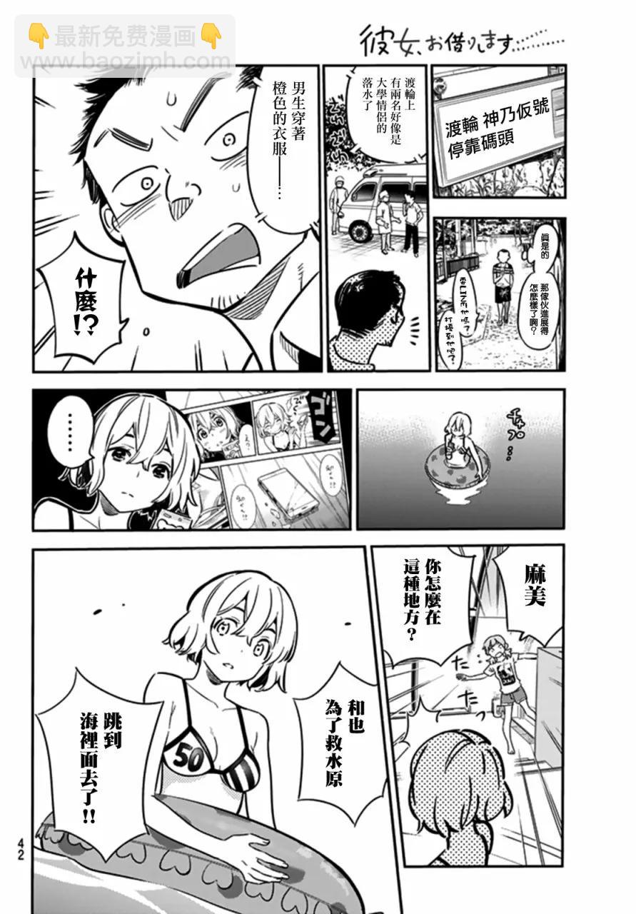 《女朋友、借我一下》第15话 海与女友 第8页