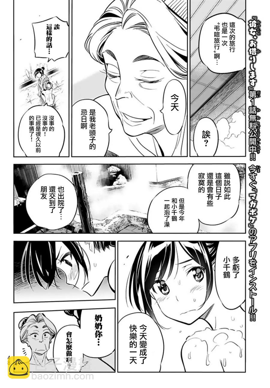 《女朋友、借我一下》第18话 温泉与少女 第12页