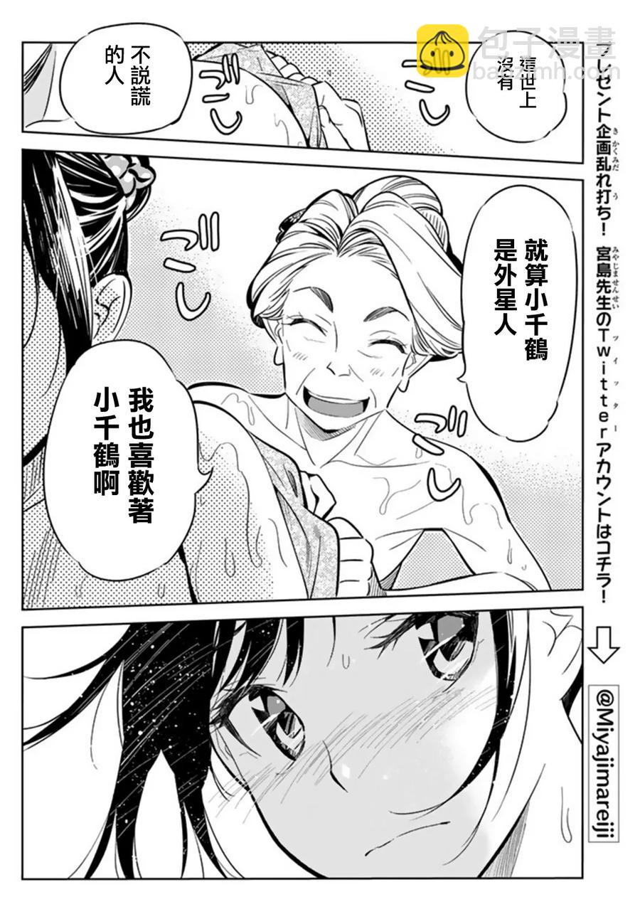 《女朋友、借我一下》第18话 温泉与少女 第14页