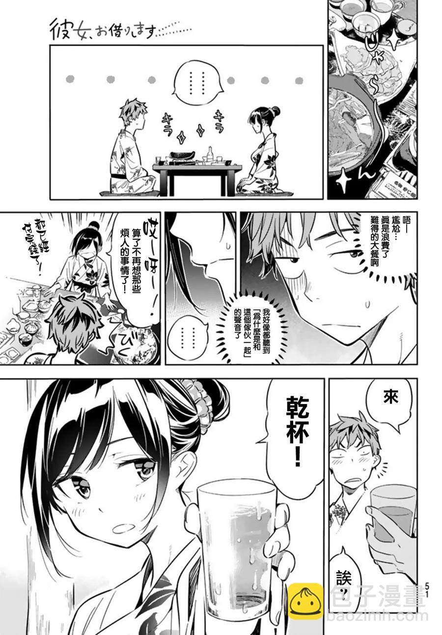 《女朋友、借我一下》第18话 温泉与少女 第15页