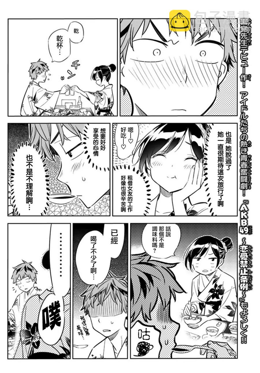 《女朋友、借我一下》第18话 温泉与少女 第16页