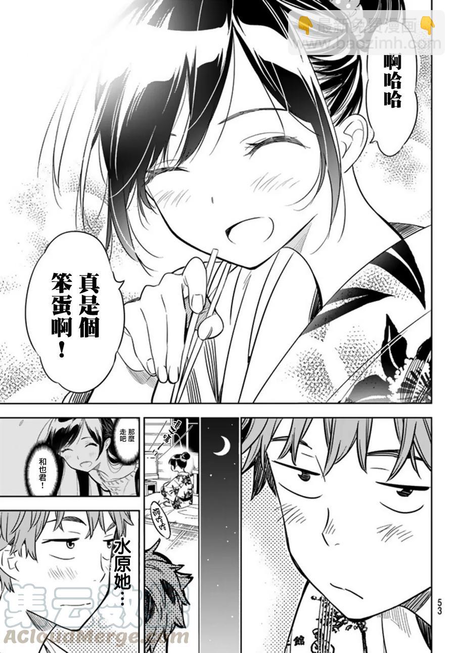 《女朋友、借我一下》第18话 温泉与少女 第17页