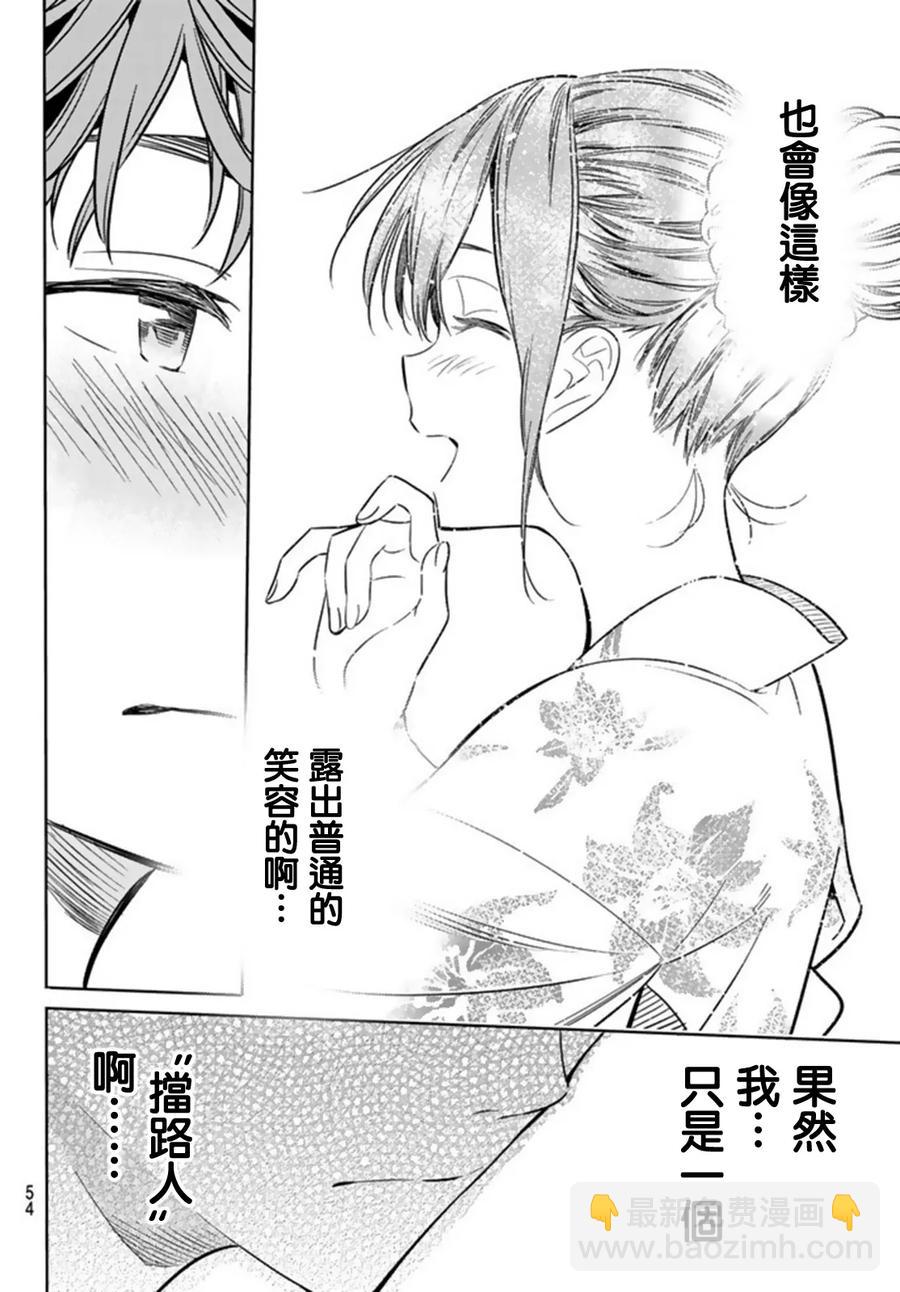 《女朋友、借我一下》第18话 温泉与少女 第18页