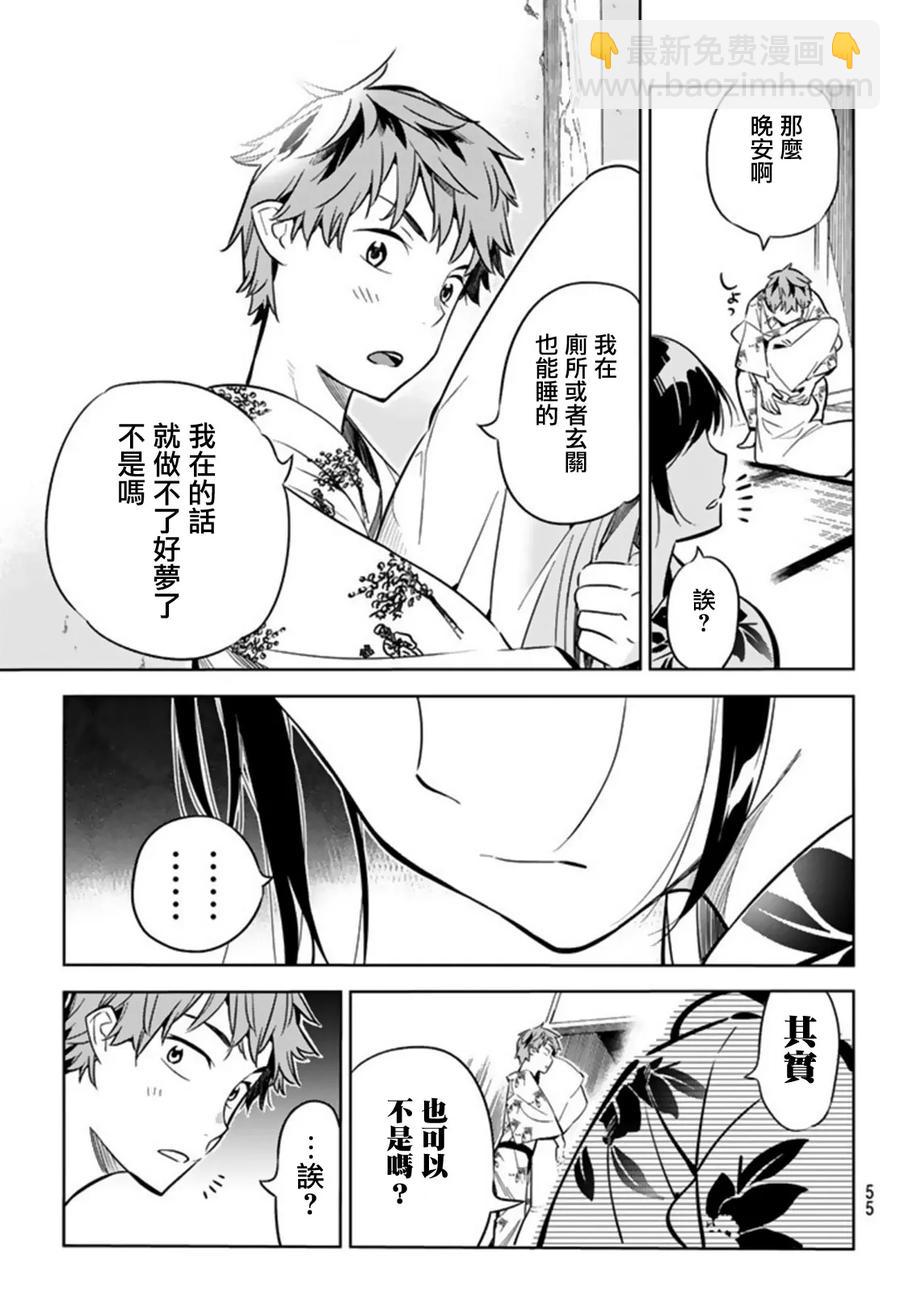 《女朋友、借我一下》第18话 温泉与少女 第19页