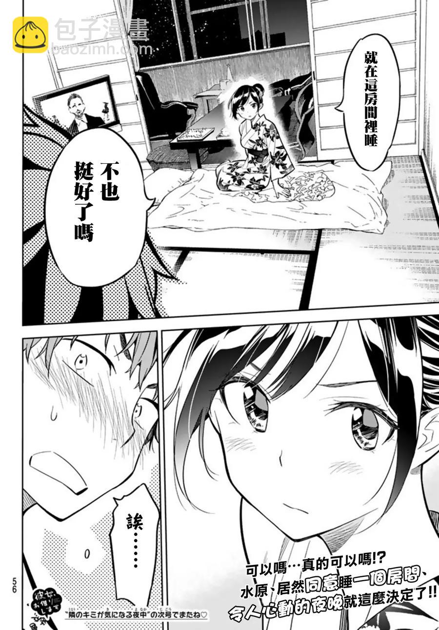 《女朋友、借我一下》第18话 温泉与少女 第20页