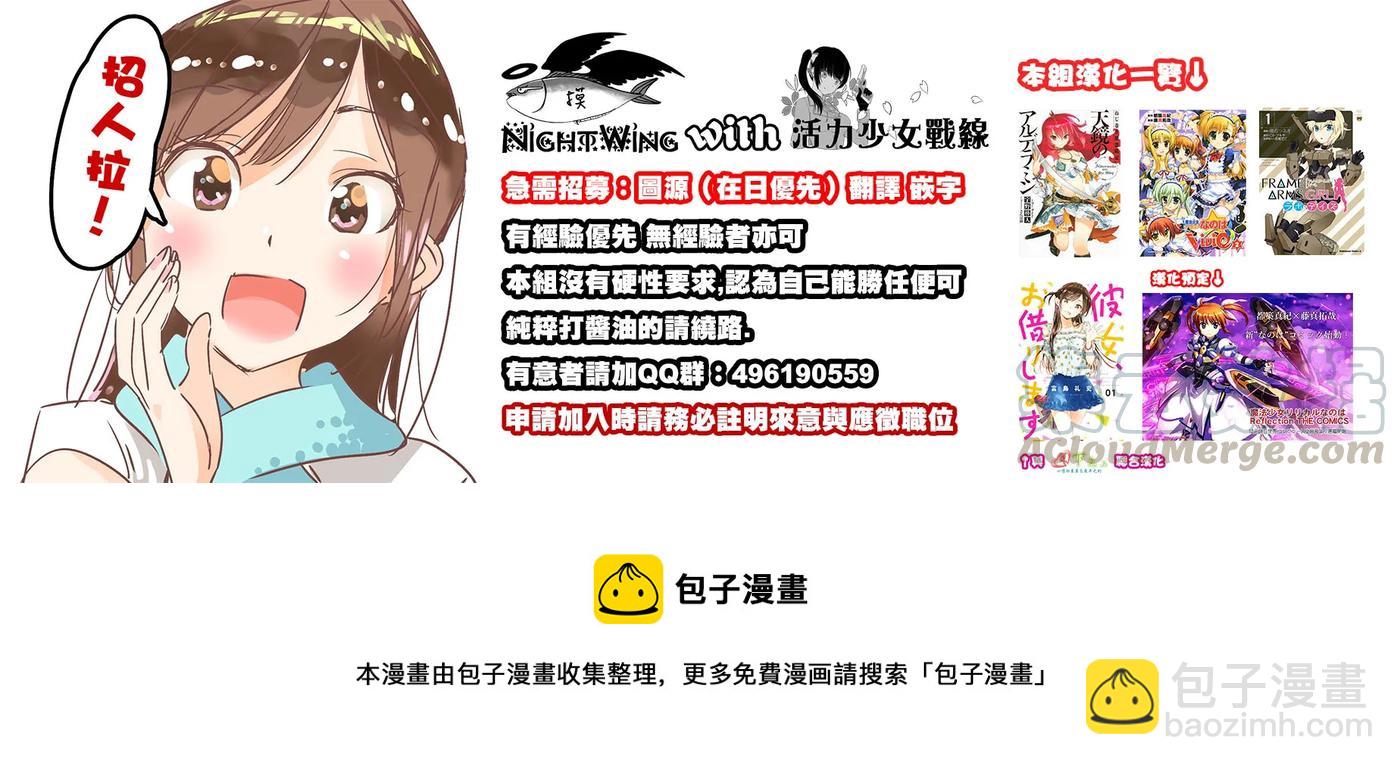 《女朋友、借我一下》第18话 温泉与少女 第21页