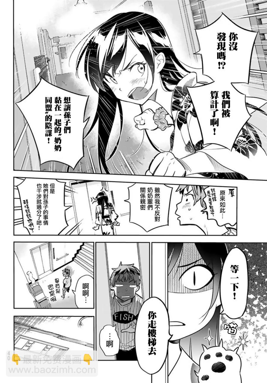 《女朋友、借我一下》第18话 温泉与少女 第4页