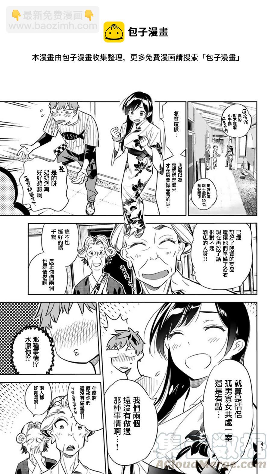 《女朋友、借我一下》第18话 温泉与少女 第5页