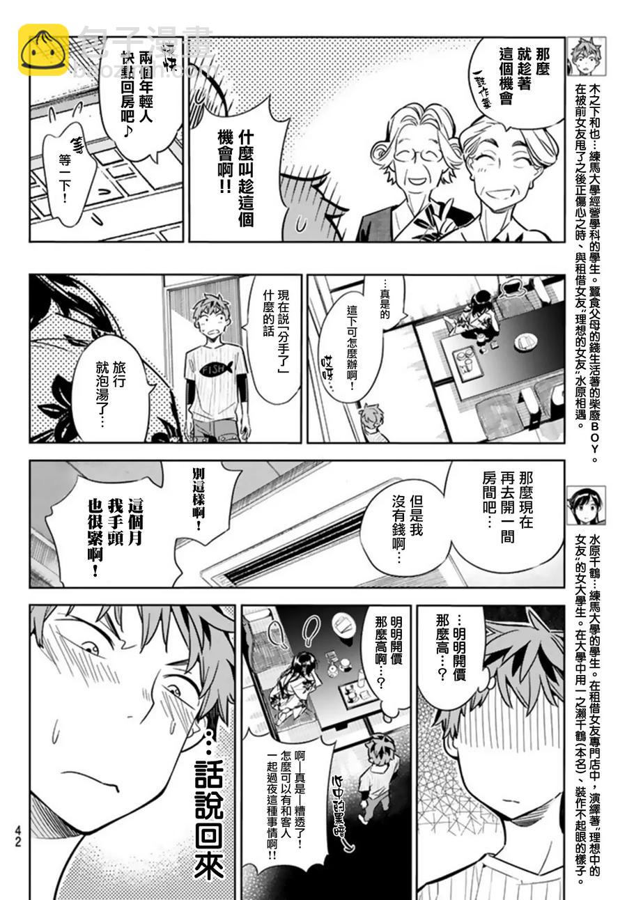 《女朋友、借我一下》第18话 温泉与少女 第6页