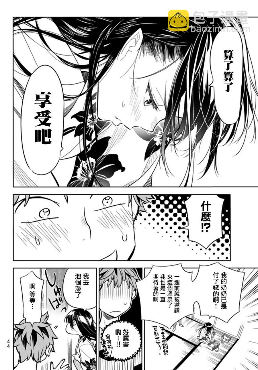 《女朋友、借我一下》第18话 温泉与少女 第8页