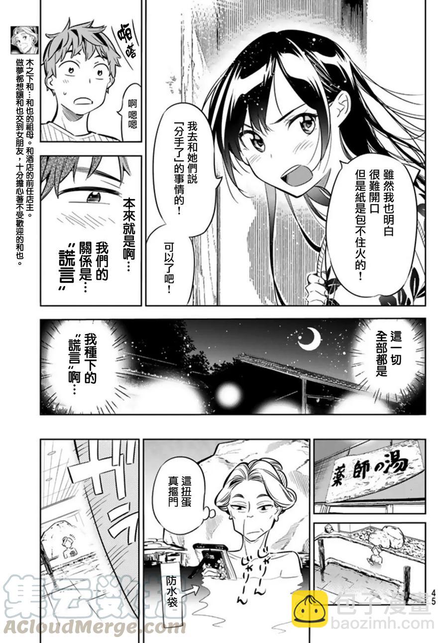 《女朋友、借我一下》第18话 温泉与少女 第9页