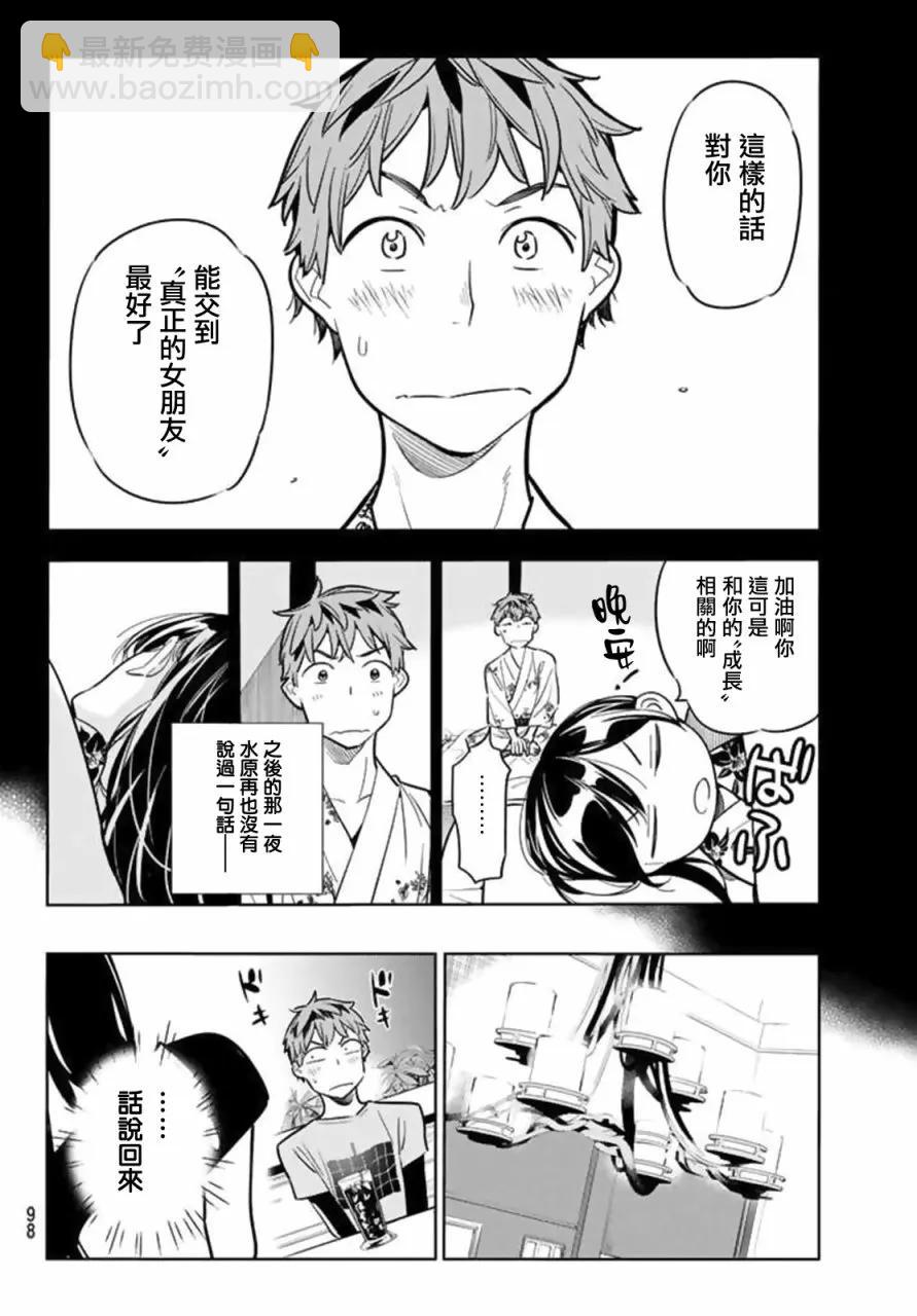 《女朋友、借我一下》第20话 女友与女友 第10页