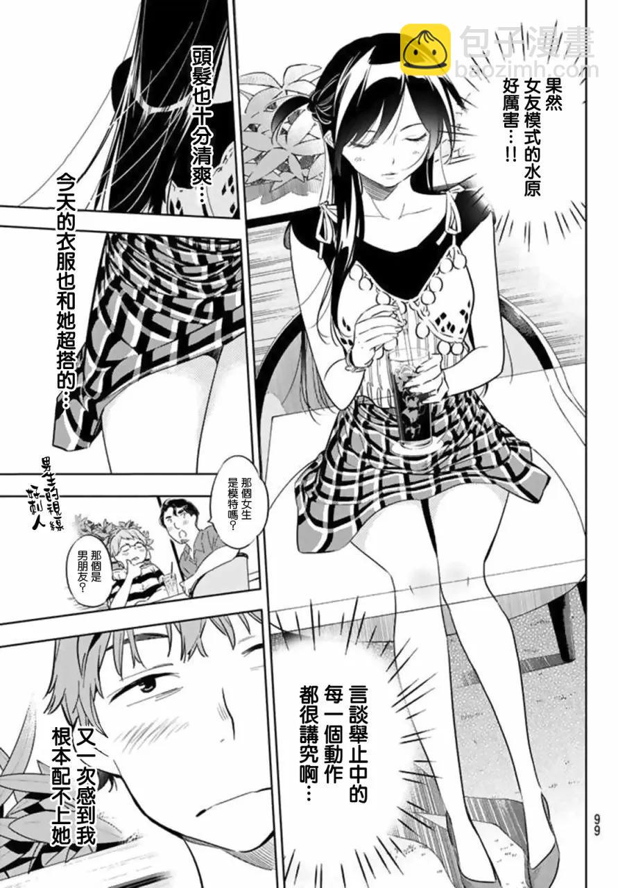《女朋友、借我一下》第20话 女友与女友 第11页