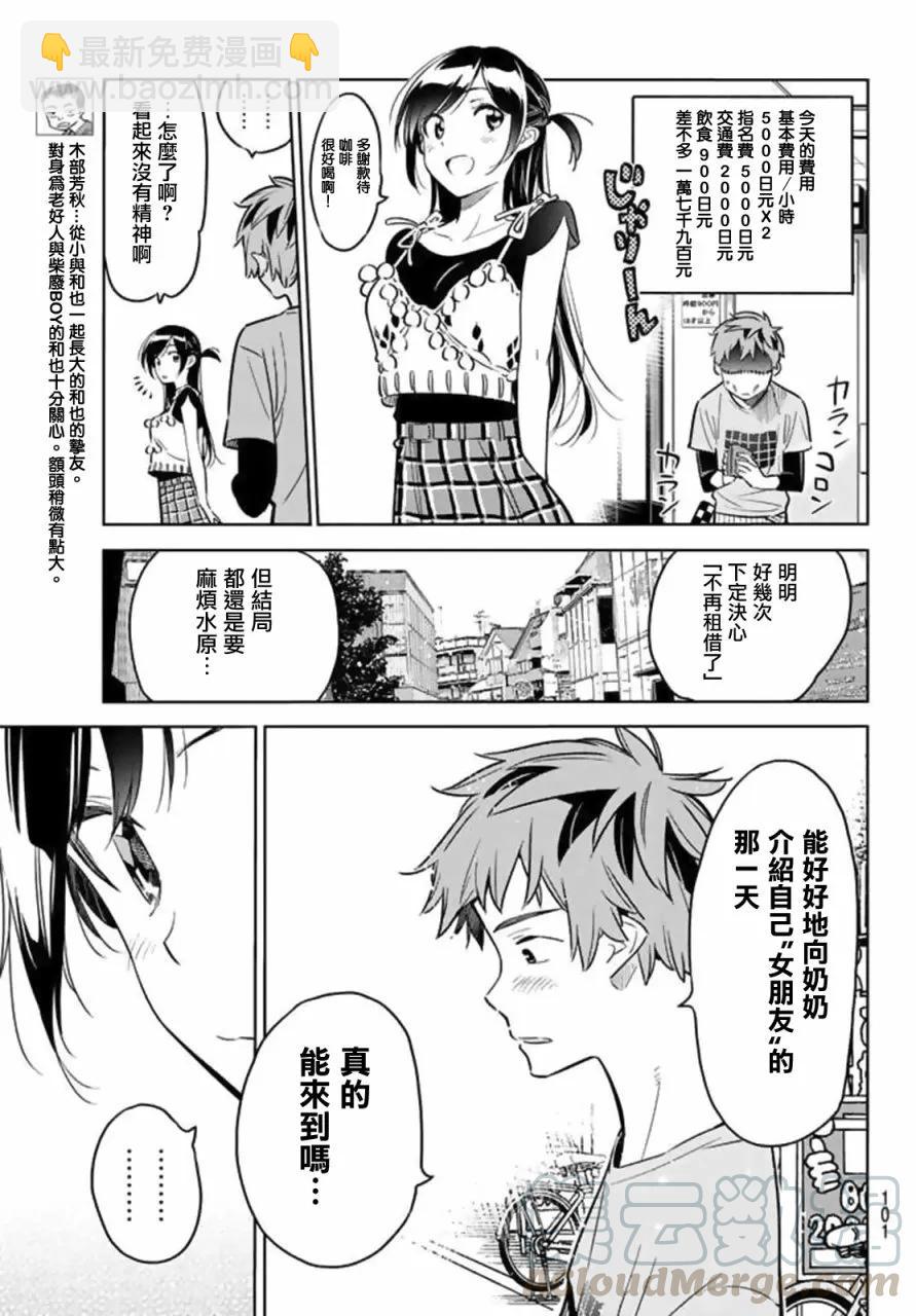 《女朋友、借我一下》第20话 女友与女友 第13页