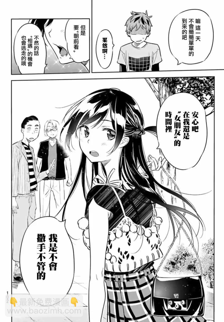 《女朋友、借我一下》第20话 女友与女友 第14页