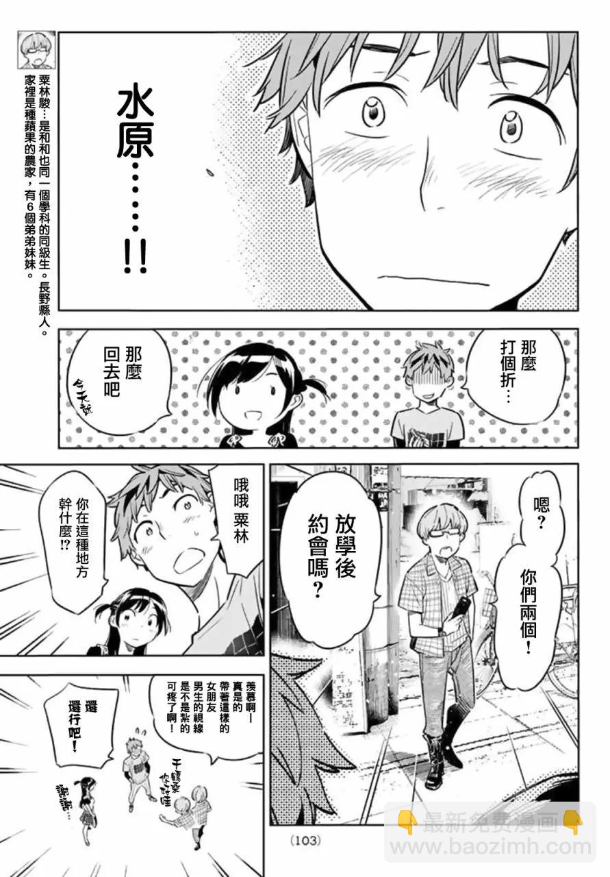 《女朋友、借我一下》第20话 女友与女友 第15页