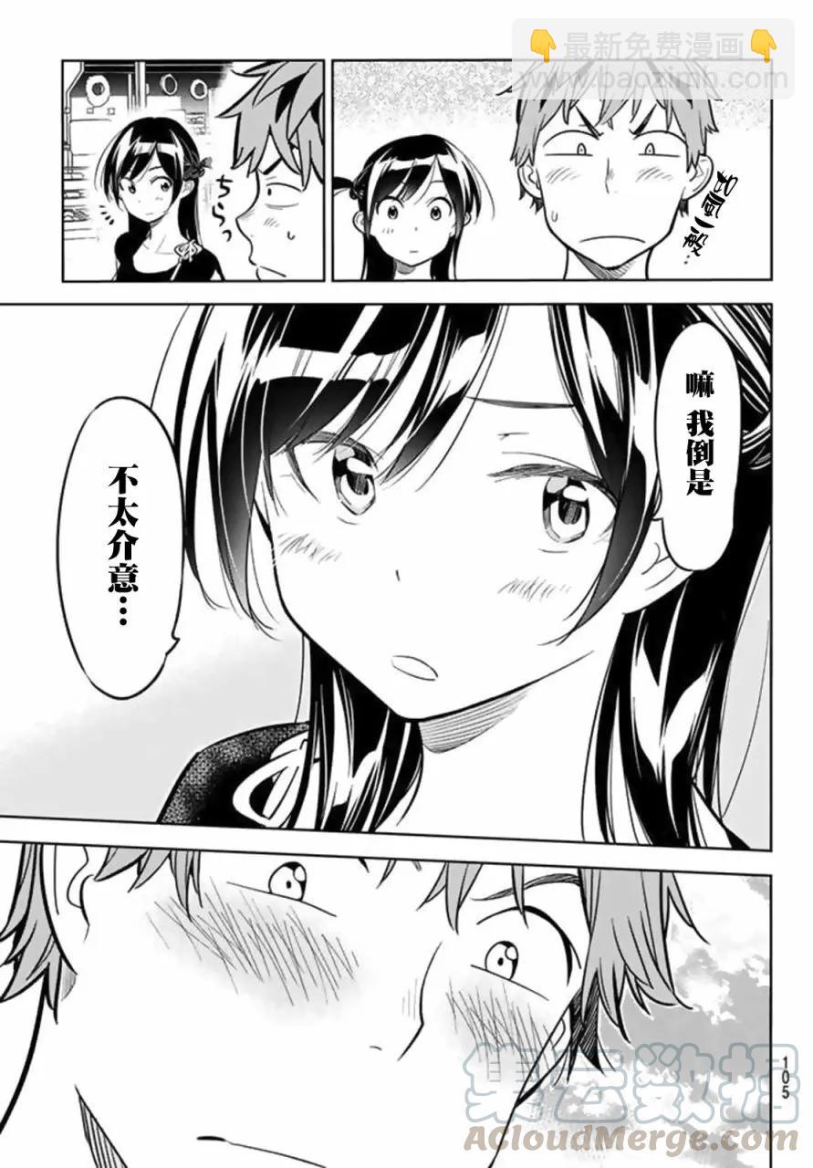 《女朋友、借我一下》第20话 女友与女友 第17页