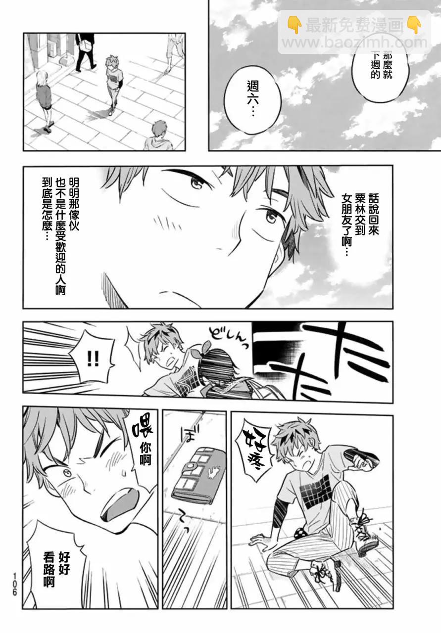 《女朋友、借我一下》第20话 女友与女友 第18页