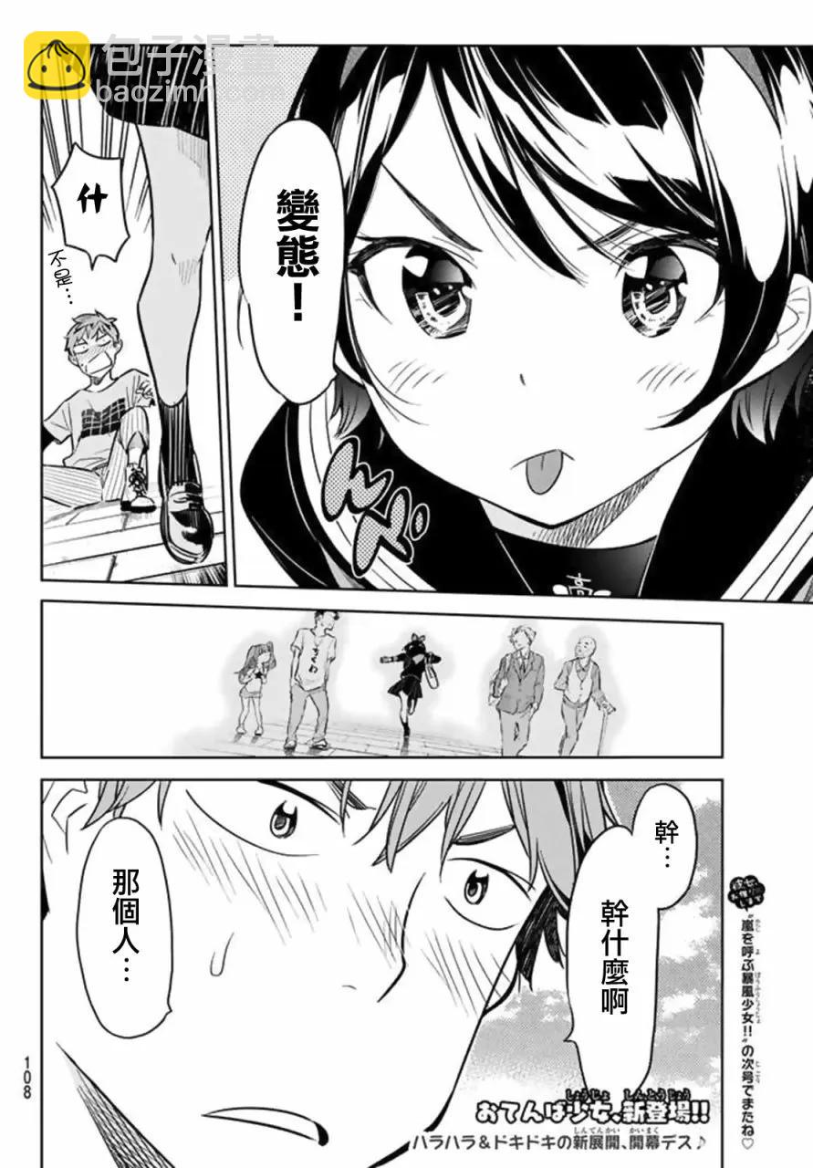 《女朋友、借我一下》第20话 女友与女友 第20页
